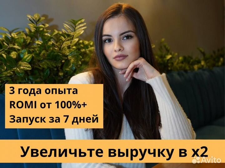 Маркетолог/Таргетолог/Авитолог.Заявки через 7 дней