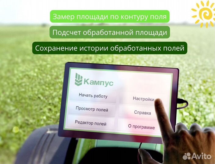 Агронавигатор Кампус 6 NEW Курсоуказатель