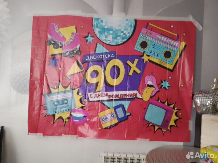 Фотозона с днем рождения в стиле 90х