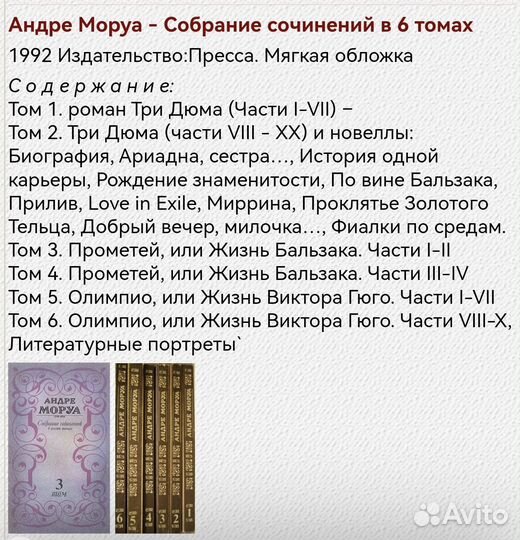 Собрание сочинений Андре Моруа