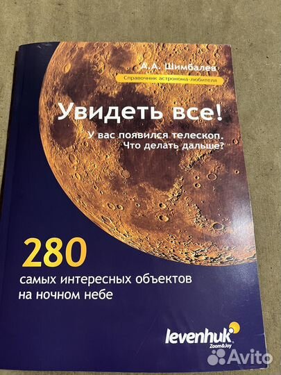 Телескоп Levenhuk SkyMatic 127 GT MAK