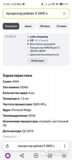 Процессор razen 5 2600x am4