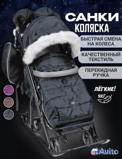 Санки коляска nika