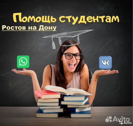 Помощь Студентам Диплом Курсовая Тест в Ростове