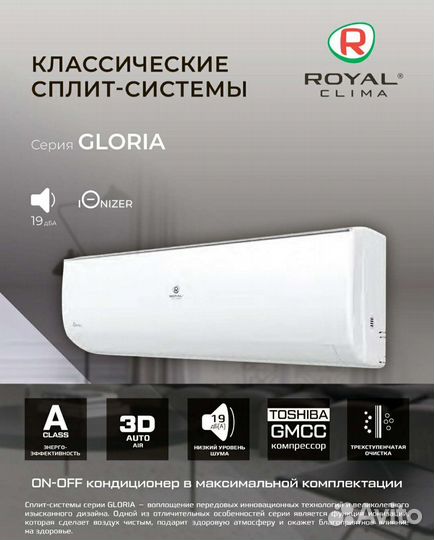 Кондиционер Royal Clima. Установка