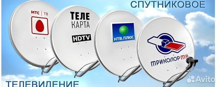 Установка Триколор НТВ МТС