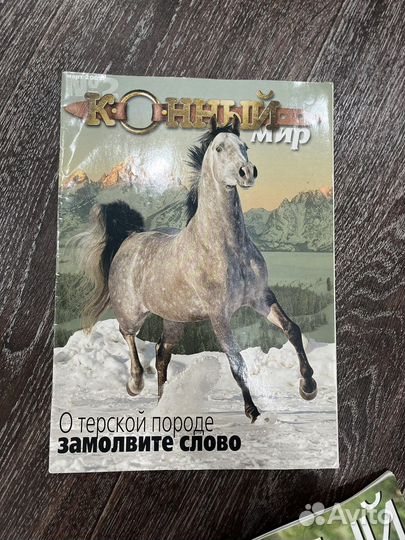 Журналы про коней