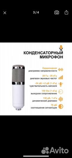 Конденсаторный микрофон BM-800 белый