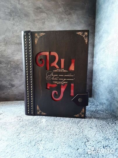 Именной ежедневник