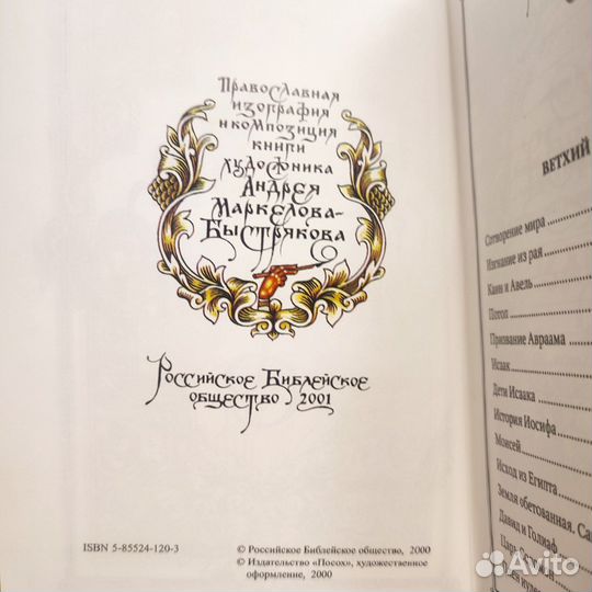 Детская Библия с иллюстрациями