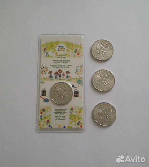 25 рублей Антошка обычный и цветной