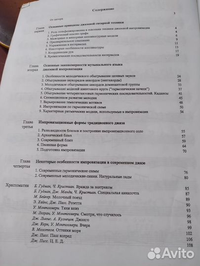 Учебные пособие для гитариста