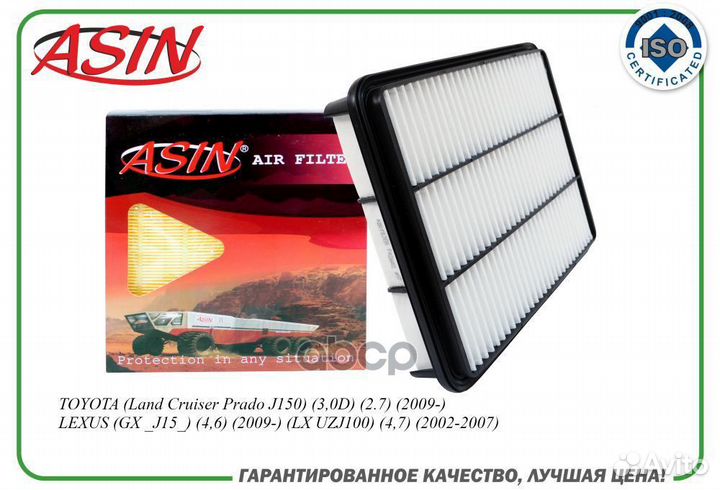 Фильтр воздушный toyota landcruiser 3.0 03- ASI