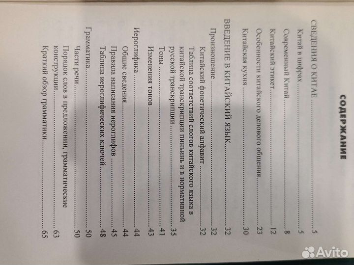 Китайский самоучители