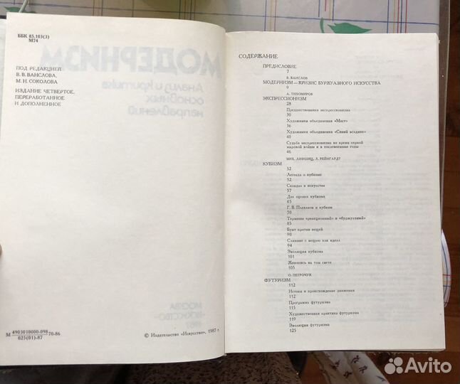 Модернизм анализ и критика основных направлений