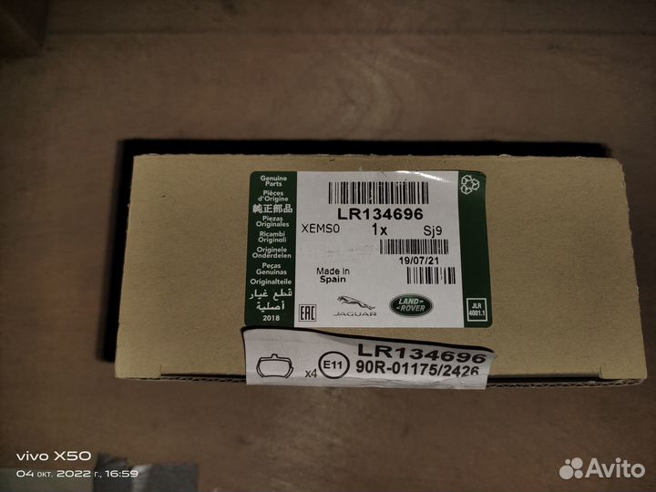 Комплект тормозных колодок LR055454