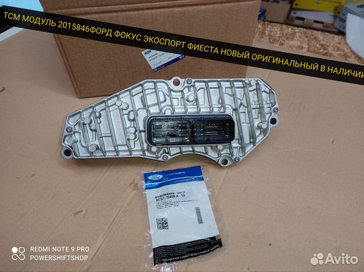 Tcm блок модуль ford focus 3 новый форд фокус