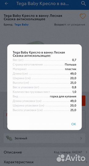 Ванночка с подставкой горка, комплект Tega Baby