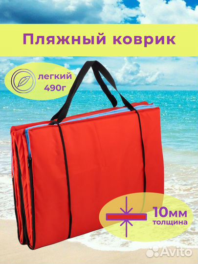 Коврик для пикника и пляжа