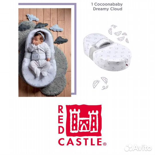 Кокон Cocoonababy Red Castle оригинал прокат/прода