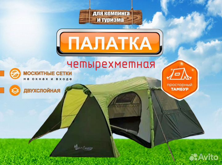 Палатка 3 4 местная
