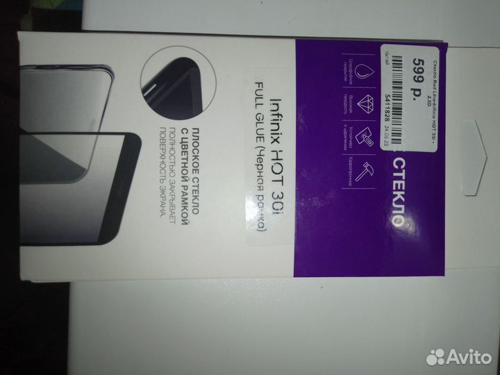 Защитное стекло на телефон