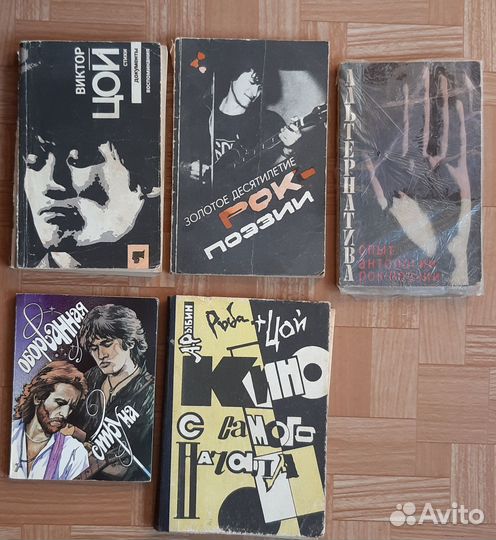 Книги. Виктор Цой и группа 