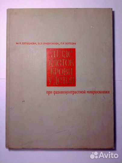 Учебные пособия по детской гематологии