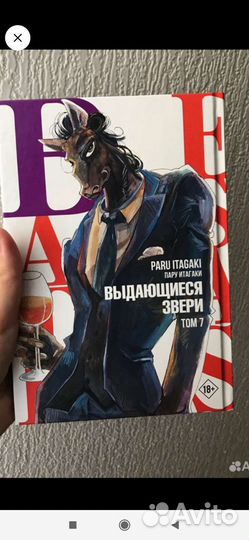 Выдающиеся звери 7 том