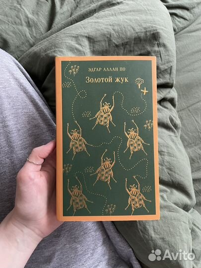Золотой жук - Эдгар Аллан По