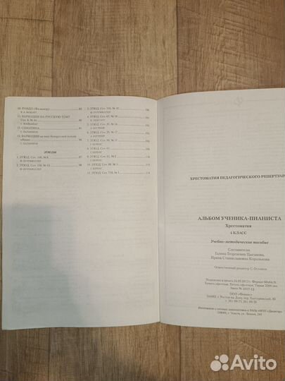 Альбом ученика-пианиста 3, 4 класс