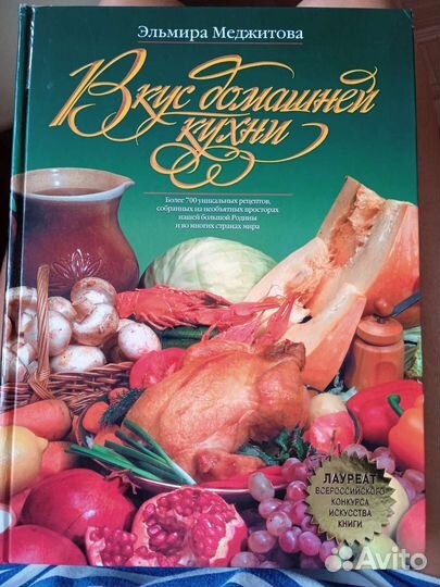 Кулинарная книга