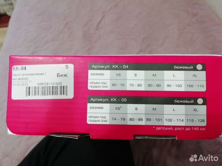 Корректор осанки детский