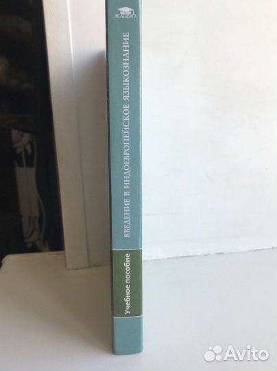 Красухин. Введение в индоевропейское языкознание