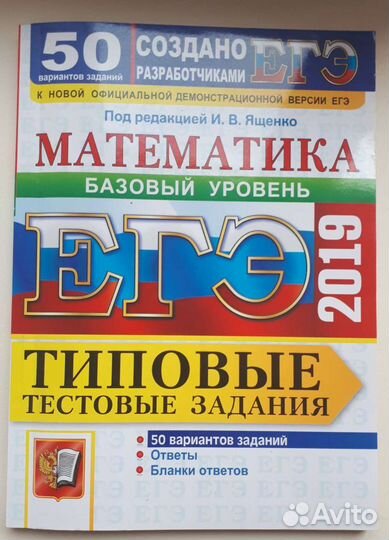 Задания по егэ математика (база) 2019