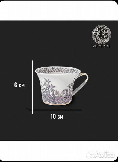 Чайный набор versace,Le Grand Divertissement