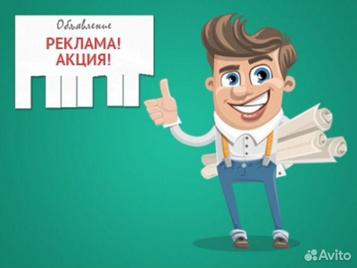 Расклейщик объявлений / листовок, флаеров