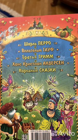 Книга сказок