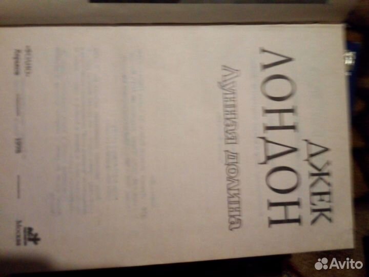 Книги Джек Лондон цена за все