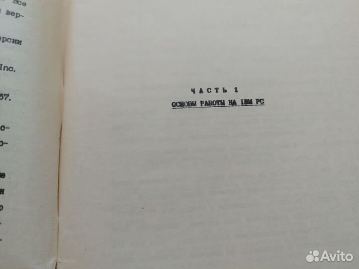 Как работать на PC 1990 год