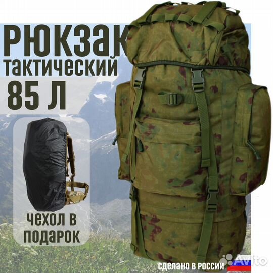 Рюкзак тактический каркасный 85л все цвета