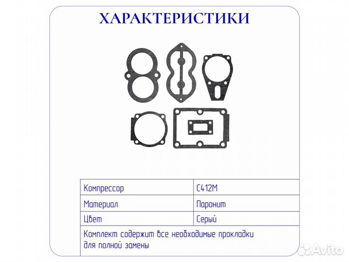 Комплект прокладок на компрессор С412М Бежецкого з