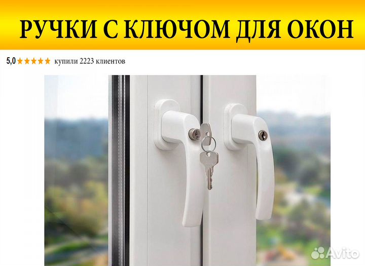 Ограничители открывания/Защита от детей/Ручки пвх