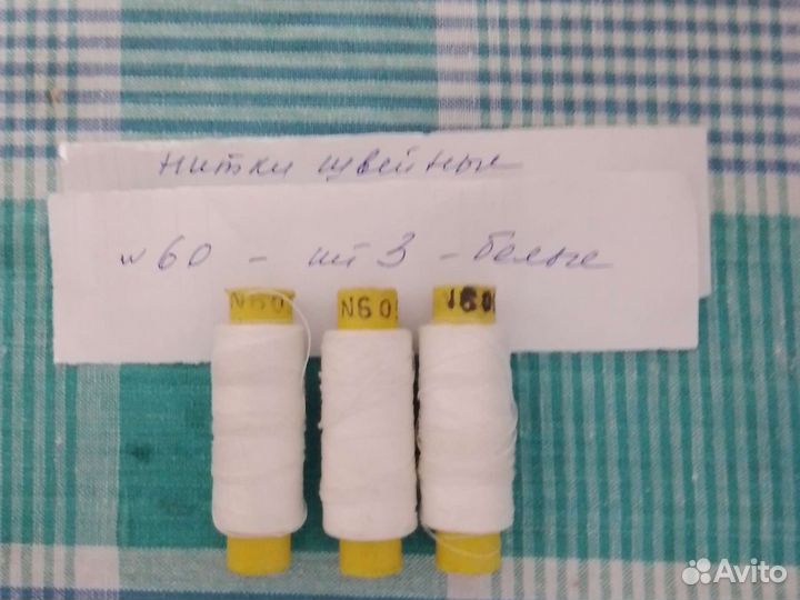 Нитки швейные СССР