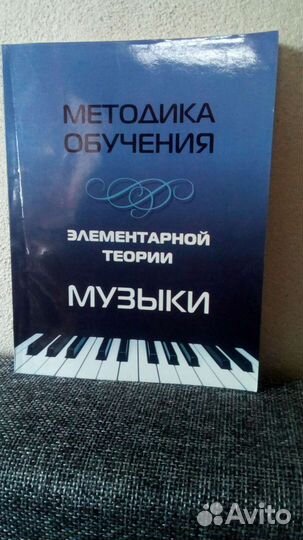 Методика обучения элементарной теории музыки