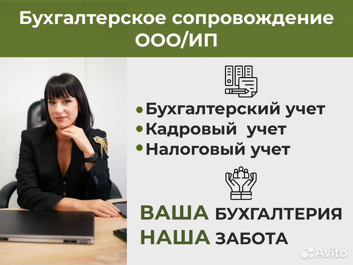 Бухгалтерские услуги. Бухгалтер удаленно