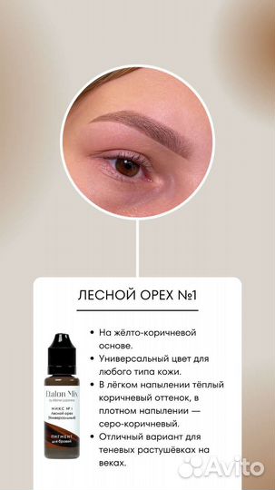 Пигменты для татуажа