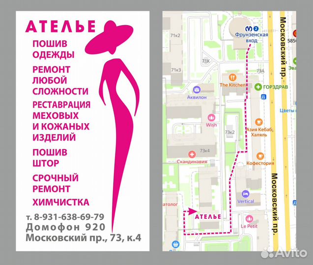 Швея портной в ателье