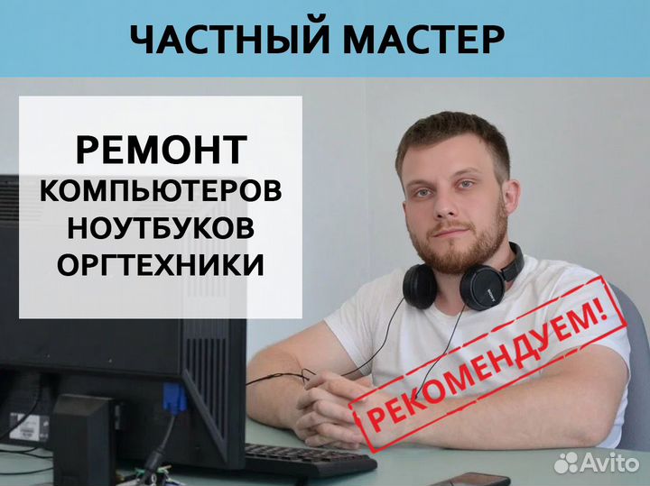 Ремонт компьютеров, ноутбуков, Установка Windows