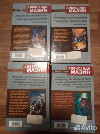 Книги Александра Мазина